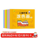 3-6岁儿童阶梯涂色画（全8册） 幼儿园 绘画 涂色画 寒假阅读 寒假课外书 课外寒假自主阅读假期读物 儿童年货节送礼