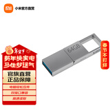 小米（MI） 小米双接口U盘 手机电脑兼容USB3.2高速读写Type-C接口 金属外壳 便携存储 小米双接口U盘 64G