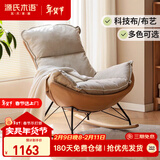 源氏木语布艺蜗牛椅北欧单人沙发椅现代简约摇椅懒人休闲椅古铜黄0.93米