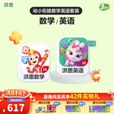 洪恩识字  app会员终身包 拼音数学英语启蒙 早教玩具儿童 数学启蒙+英语启蒙终身包