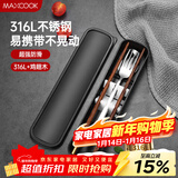 美厨（MAXCOOK）316L不锈钢勺子叉子木筷子餐具套装 鸡翅木筷四件套 MCGC9341