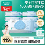 全棉时代（PurCotton）EDI超纯水湿巾 80片*9包湿纸巾手口家庭装100%棉