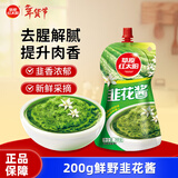 草原红太阳内蒙古韭菜花酱200g火锅蘸料调料涮羊肉烧烤火锅伴侣拌饭酱