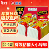 榄菊 蟑螂屋20片蟑螂药全窝端除蟑螂灭蟑螂贴杀蟑螂捕捉器驱蟑螂器