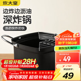 炊大皇油炸锅+沥油架 20cm日式天妇罗 不粘锅平底锅铁锅 奶锅小汤锅