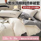 艾薇 A类水洗棉刺绣被套单件单双人被套家用被罩单件200*230cm 晴空白