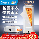 美的（Midea）可折叠干衣机烘衣机家用烘干机 烘衣服婴儿内衣鞋袜柜式烘衣柜 便携收纳可折叠迷你小型全自动 【双重灭菌+配香薰盒】10D1 165L