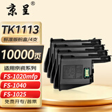 京呈TK1113粉盒适用京瓷粉盒FS-1025/1040/1020/1120MFP/1125MFP墨盒打印机1520硒鼓FS-1040MFP硒鼓FS-1020MFP 【10000页】标准版黑色 4支装