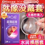 第六感 避孕套 安全套 超薄超滑24只 超薄超滑 成人情趣用品 男用 套套