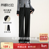尚都比拉黑色显瘦直筒休闲裤女秋冬慵懒风气质高级感针织裤子 雅黑色 M 