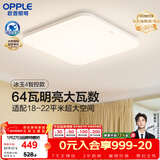欧普照明（OPPLE）全光谱64瓦护眼卧室灯智能LED照明灯具简约方卧包安装 方卧