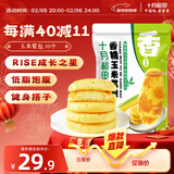 十月稻田 香糯玉米浆包 10个 2斤 玉米粑粑 东北原味 低脂粗粮 早餐代餐