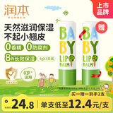 润本儿童唇膏男孩女孩保湿滋润防干裂男女童秋冬润唇膏婴儿宝宝护唇膏 【四季润唇】 4g 1支 家庭分享一套买齐