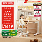 京东京造儿童学习桌书桌椅套装实木升降100W护眼大路灯阳光桌椅单桌