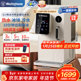 西屋（Westinghouse）台式家用制冰饮水制冷即热式饮水机富锶矿泉机 冰块加热冰水矿化四合一冲泡奶 G3匹兹堡 年会采购