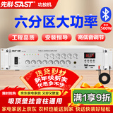 先科（SAST）500W大功率蓝牙定压功放机公共广播放大器吸顶音响壁挂音柱喇叭家庭影院组合ST-619