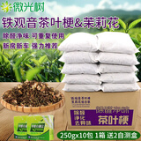 微光树茶叶梗新房去除甲醛除味包散装茶叶根装修去异味新车铁观音茉莉花 茉莉花&铁观音茶梗【10包共5斤】送2自测盒