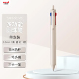 uni三菱（uni）三合一多功能圆珠笔 学生用中油笔商务办公用原子笔 SXE3-507-05 亮米色 单支装