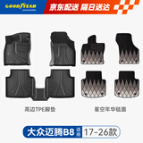 固特异（Goodyear）tpe汽车脚垫适用于大众迈腾b8配件17-26款b8高边全TPE脚垫年华毯