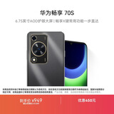 华为畅享 70S  6.75英寸AOD护眼大屏 畅享X键 8GB+256GB曜金黑 鸿蒙智能手机