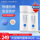 芳珂（FANCL）倍护防晒隔离露60ml*2 双支装 SPF50+物理防晒清爽不油腻新年礼物