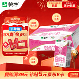 蒙牛脱脂纯牛奶250ml*24盒 零脂肪早餐健身减脂 年货礼盒