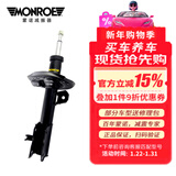 蒙诺(MONROE)减震器万里路避震器适用于传祺GS4宝骏730启辰T70荣威550 后减震器 1支 奇瑞 瑞虎 3(2014-)