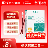 云南白药泰邦碘伏消毒棉棒 新生儿婴儿肚脐消毒护理碘酊碘酒棉签 50支