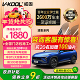 威固（V-KOOL）【新品】清影系列 新能源汽车膜陶瓷膜 全车汽车贴膜玻璃膜隔热膜防爆膜太阳膜防晒膜 国际品牌