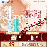 DHC植物香氛护唇膏(薄荷味)1.5g 润唇膏男女保湿滋润清爽不粘腻