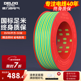 德力西（DELIXI） 电线电缆BVR单芯多股铜线 空调家装家用国标铜芯软线 BVR6黄绿色【50米/卷】