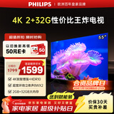 飞利浦（PHILIPS）经济款 55英寸4K超高清智慧全面屏 高频调光护眼 远场AI语音智能液晶平板电视机55PUF7590/T3