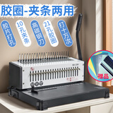 雷盛（rayson）两用胶圈装订机21孔 10孔夹条装订机 胶圈 办公商用标书装订 十孔合同21齿档案文件打孔装订机 SD-220 1台