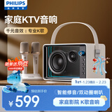 飞利浦（PHILIPS）5519话筒音响一体机自带声卡拉OK家庭ktv音箱套装手机电视K歌无线蓝牙便携麦克风双麦版升级款