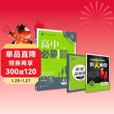 2025版高中必刷题 高一下 历史 必修 下册 人教版 教材同步练习册 理想树图书