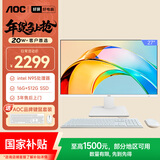 AOC国家补贴大师926 27英寸高清学习商用办公一体机电脑台式主机(N95 16G 512G WIFI键鼠) 白