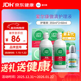 爱尔康 傲滴隐形眼镜多功能护理液355*2+60ml 清洁杀菌除蛋白进口