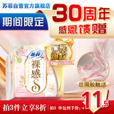 苏菲裸感S极上日用卫生巾23cm14片透气无感保护姨妈巾自营官方旗舰店