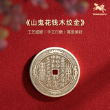 铜师傅《山鬼花钱》木纹金工艺 紫铜黄铜白铜吊坠 工艺品挂件 木纹金版