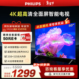 飞利浦（PHILIPS）经济款 50英寸4K超高清智慧全面屏 高频调光护眼 远场AI语音智能液晶平板电视机50PUF7590/T3