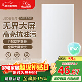 FSL佛山照明厨房灯扣板灯吸顶灯平板面板灯集成吊顶灯300*600白光24W