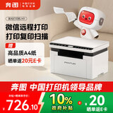 奔图（PANTUM）M1激光打印机家用办公三合一 学生作业无线打印机 手机打卷子 远程打印 复印扫描一体机 BM2302W