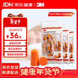 3M 抗噪 防噪音 睡眠隔音耳塞 学习工作睡觉耳塞1100 30副装