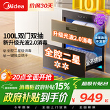 美的（Midea）暖阳消毒柜嵌入式家用 光波2.0 110L双层大容量餐具碗柜碗筷婴儿奶瓶【政府补贴】 90Q15S Pro