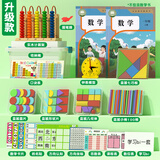 小木一小学一年级数学教具上册计数器七巧板学习小棒钟表钉子板二年级学具套装盒全套教材同步学习用品