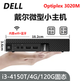 戴尔DELL 3040M 4K迷你电脑主机mini四核3020M商用家用游戏微型台式机二手95新 配置六：i3-4150T/4G/120G固态