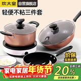 炊大皇锅具套装炒煎汤锅不粘锅三件套送礼套装磁炉通用雅致WG46628