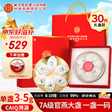 内廷上用北京同仁堂 干燕窝干盏30g年货礼盒送父母长辈春节礼物过年礼品