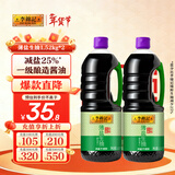 李锦记薄盐生抽1.52kg*2【减盐 一级】健康更安心 控盐点蘸拌灼酱油