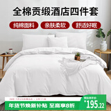 艾薇 全棉五星级酒店宾馆专用纯白色民宿被套枕套床单1.5m/1.8m四件套